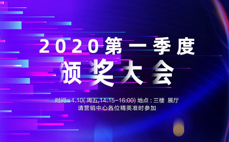 祝贺乐鱼2020年第一季度颁奖大会圆满落幕